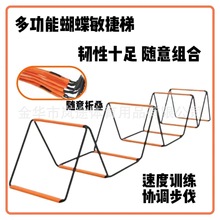 多功能蝴蝶敏捷梯折叠跳格梯跳格子跨栏架儿童体能训练器材软绳梯