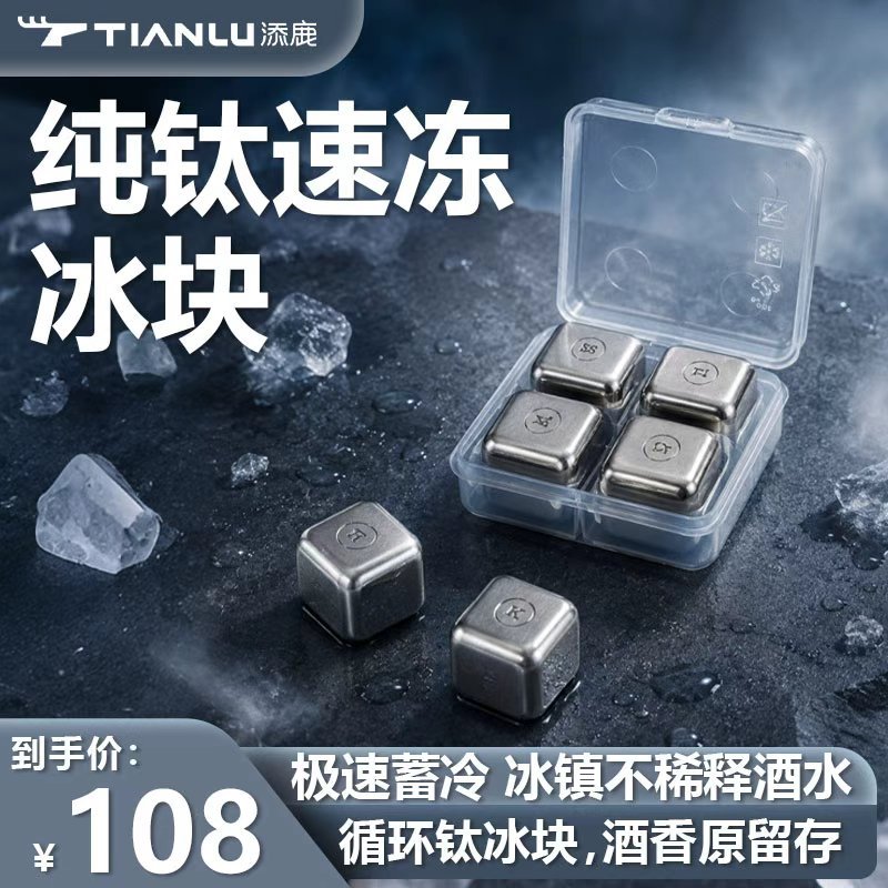 Pure titanium ice cubes, food-grade commercial bar ice cubes, titanium ice cubes, quick-freezing metal ice-making tool, ice cubes for wine and drinks