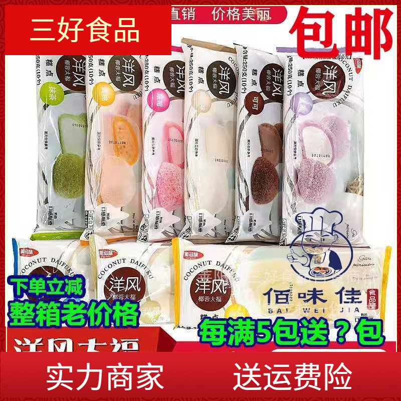 Beautiful taste western style coconut paste Dafu snow Mei Niang Japanese glutinous rice ball matcha mango large quantity contact customer service to change the price