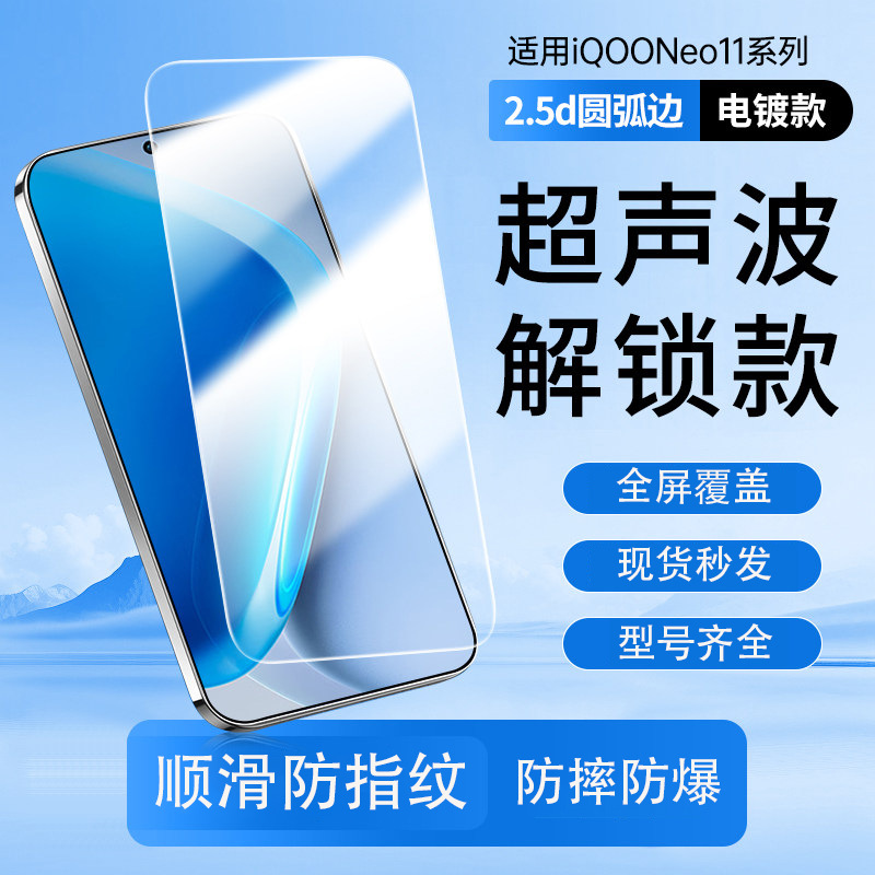 Vivo iQOO Neo 11 üçün ekran qoruyucu plyonka