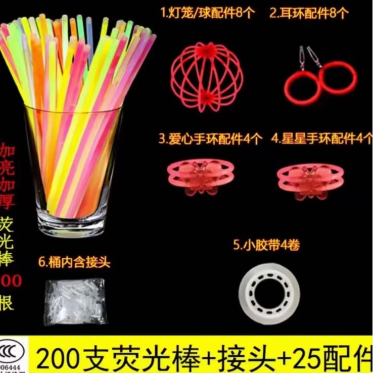 [3C安全认证]200支荧光棒+25配件