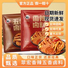 四川翠宏香辣五香卤料老卤汁卤水家用调料包卤肉卤菜包108g现捞辣