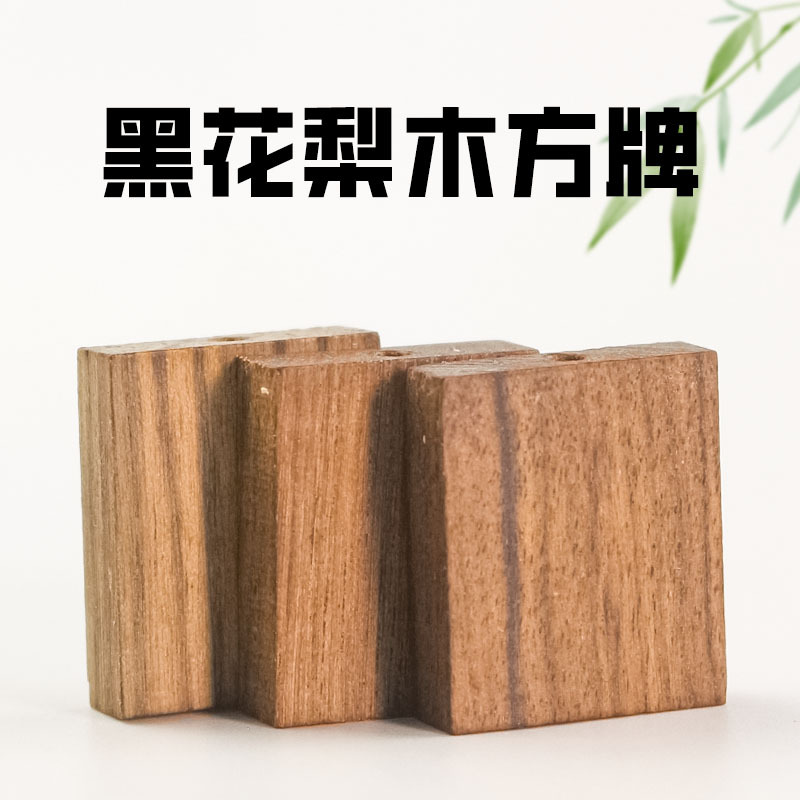 黑花梨木方牌吊坠非洲檀香木DIY佛珠手链挂件饰品手串自然清香味