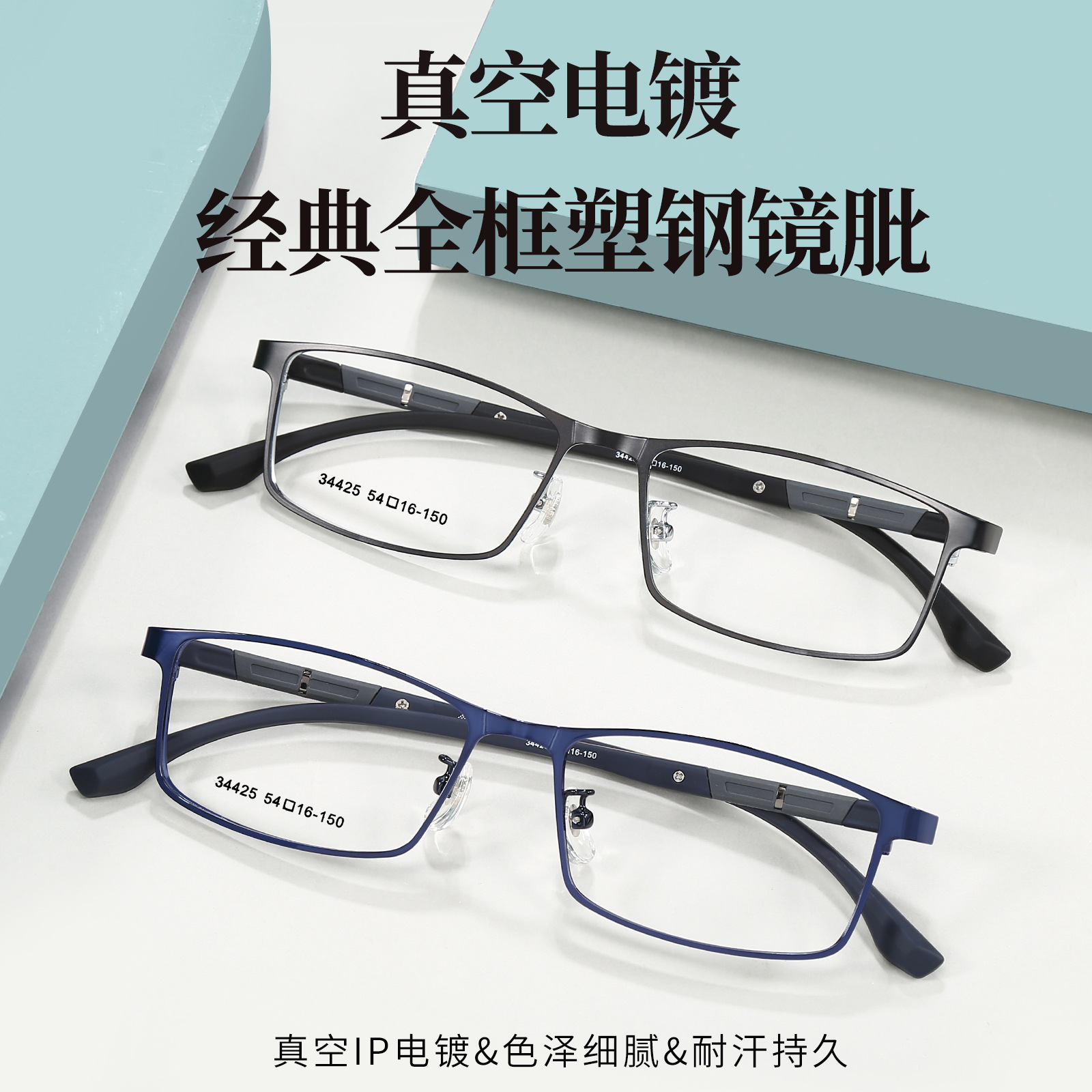 Marco de los vidrios de los hombres de la élite, color exquisito, vidrios de acero plásticos del lleno-marco, vidrios de electrochapado del vacío, venta al por mayor de Danyang