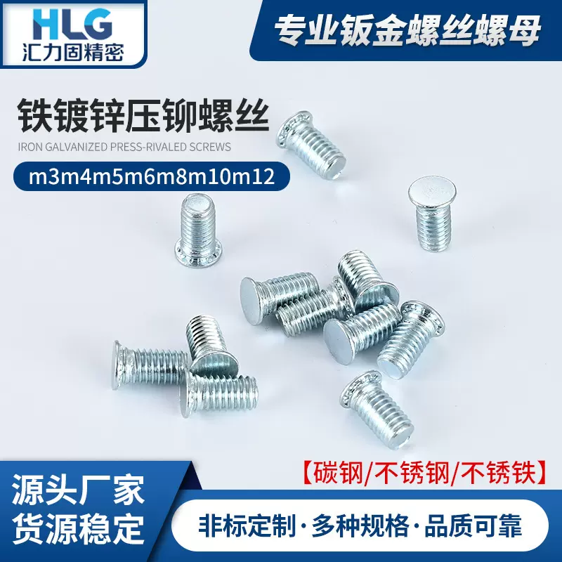 FH压铆螺钉碳钢镀锌圆头高强度压板螺丝钉铆压M5钣金螺栓压铆螺丝