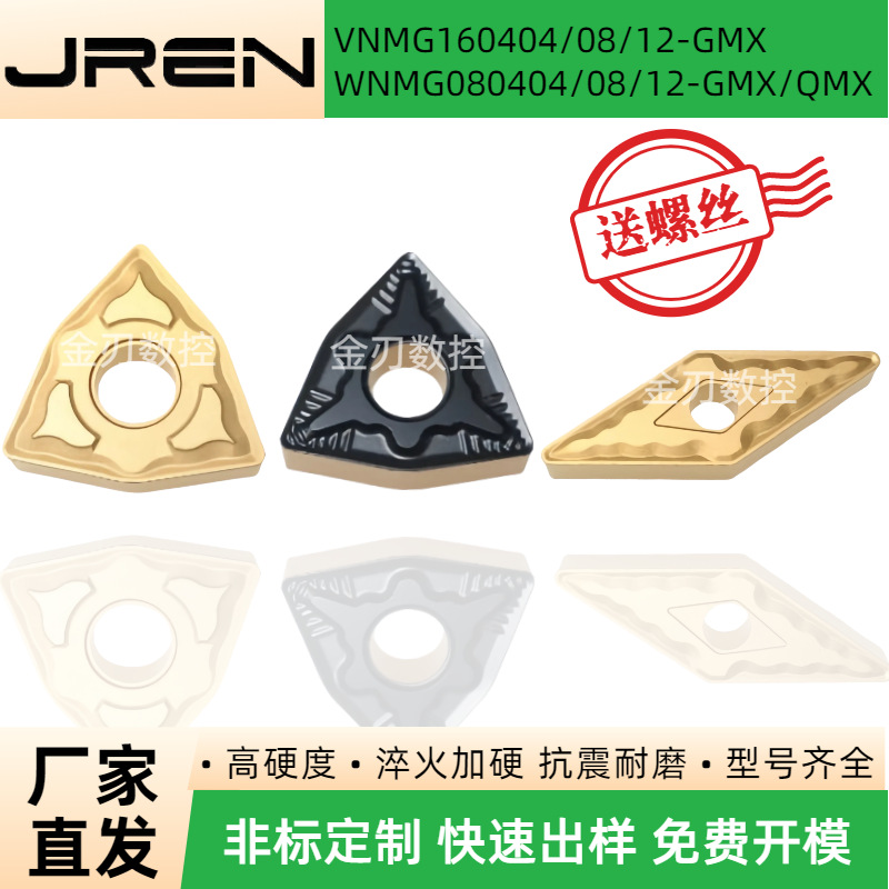 VNMG/WNMG0804/160404/0812-QMX/GMX不锈钢铸铁车削刀片双色