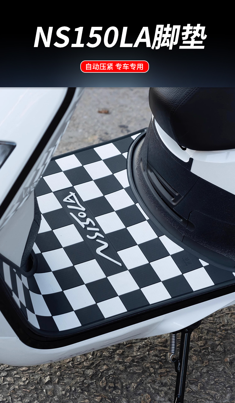 Suitable for 25 New Continent Honda Ns150La Motorcycle Floor Mats, Rubber Mats, Wear-Resistant, Waterproof, Anti-Slip Modification