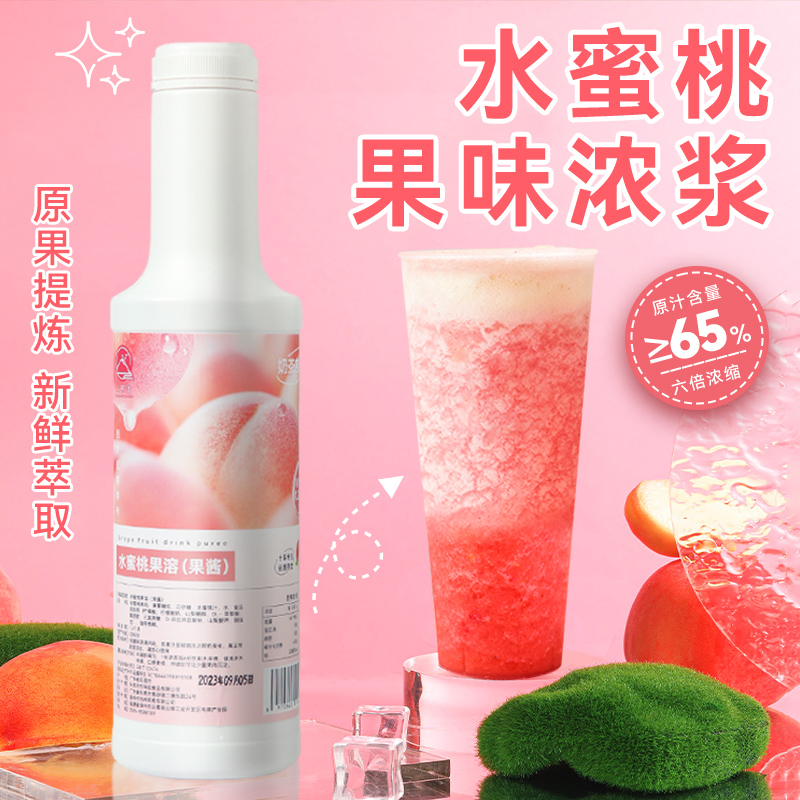 水蜜桃浓缩果汁果酱奶茶店芝士桃桃饮料浓浆水果茶奶盖茶原料