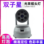 双子星光束染色七彩旋转灯蹦迪舞台灯光 KTV氛围灯led图案摇头灯