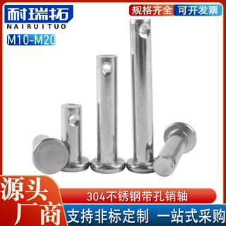 GB882 304不锈钢销轴平头带孔圆柱销定位销钉M10M12M14M16M18M20
