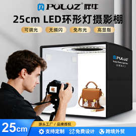 PULUZ胖牛 环形灯高亮便携式摄影棚套装 25CM拍照道具摄影器材