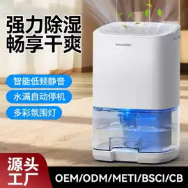 家用抽湿机;USB风扇;加湿器