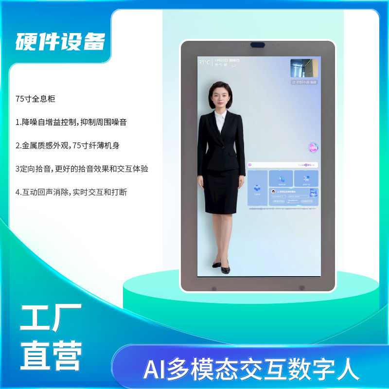 75寸一体机全息舱数字人 虚拟数字人 政务 医院图书管旅游数字人