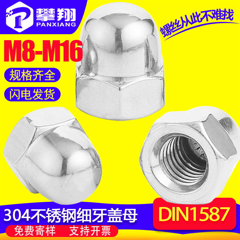 304不锈钢六角盖形细牙螺母半圆盖型细牙螺帽一体盖母M8/M10/M12|ms