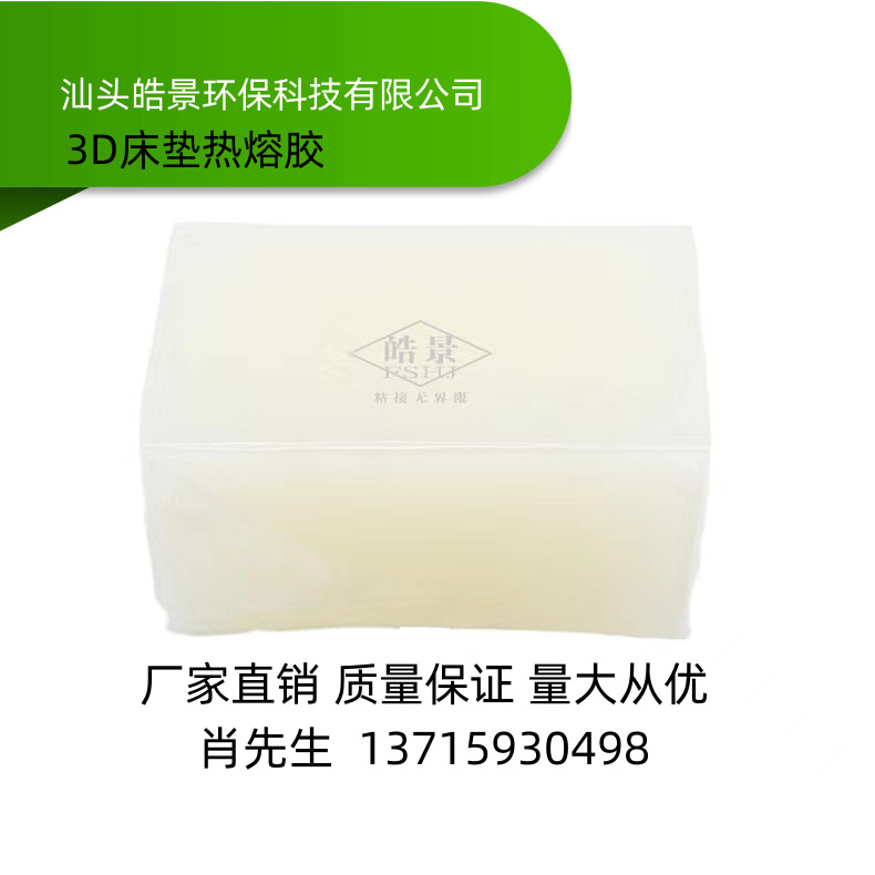 厂家直销 双面网布床垫热熔胶 床垫胶网布复合热熔胶 椰棕床垫胶