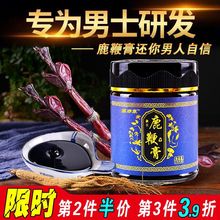 【第二件半价】东北牡蛎鹿鞭膏丸高纯度男性滋补膏滋鹿茸鹿血