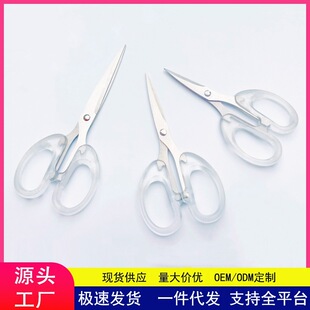 Frosted Transparent Scissors for Home Office Special Student Stationery Box Opener Handmade Thickeneded Stainless Steel Hand Scissors