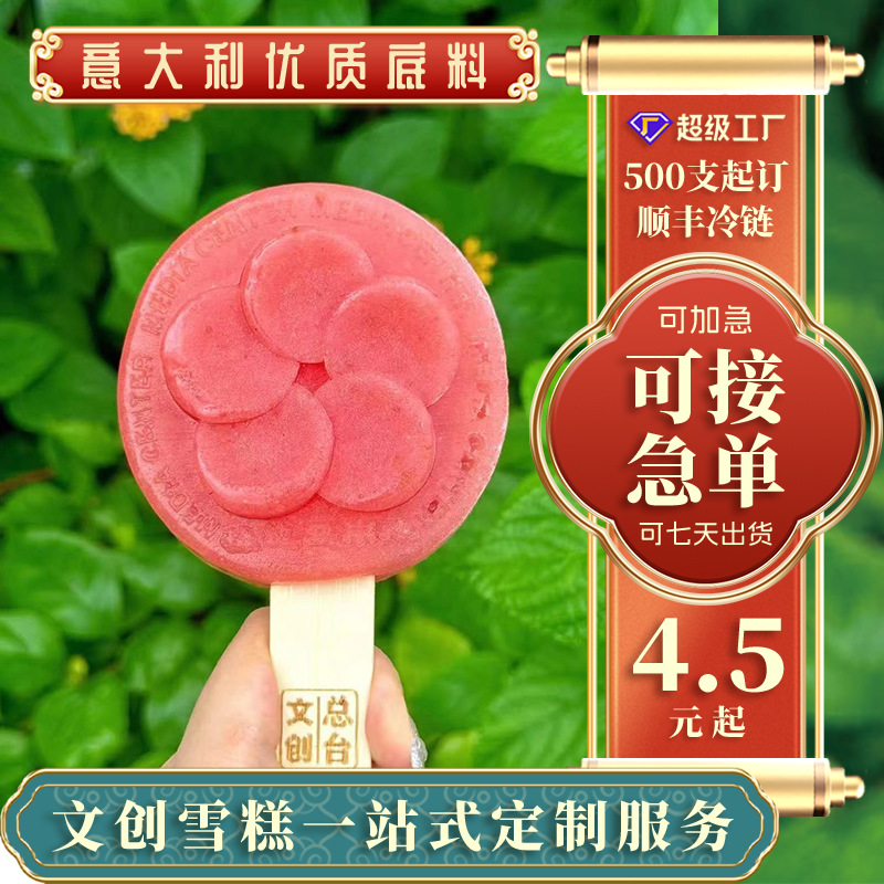 Factory exclusive cultural creative ice cream custom cultural tourism scenic spot internet celebrity check-in cultural ice cream ice cream order wholesale