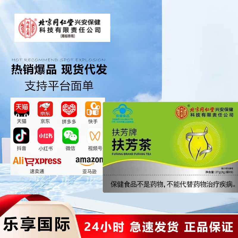 Beijing Tongrentang Uses Fufang Tea Plant Extract Essence in Its Inner Court to Make Slimming Tea, Health-Preserving Tea, and Wholesale Dropshipping Beijing Tongrentang Uses Fufang Tea Plant Extract Essence in Its Inner Court to Make Slimming Tea, Health-Preserving Tea, and Wholesale Dropshipping