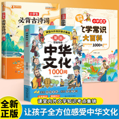 漫画の中華文化の1000は本の小学生の歴史の文学の常識の知識のポイントを質問します。