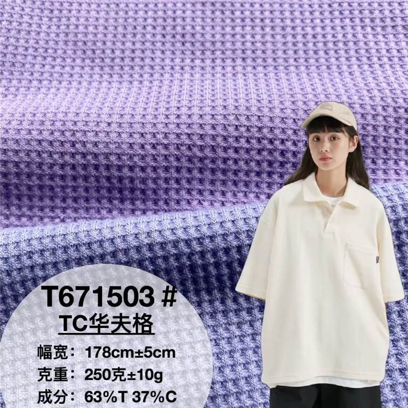 TC华夫格现货供应 250克涤棉十字螺纹 女装短袖POLO衫百搭上衣布