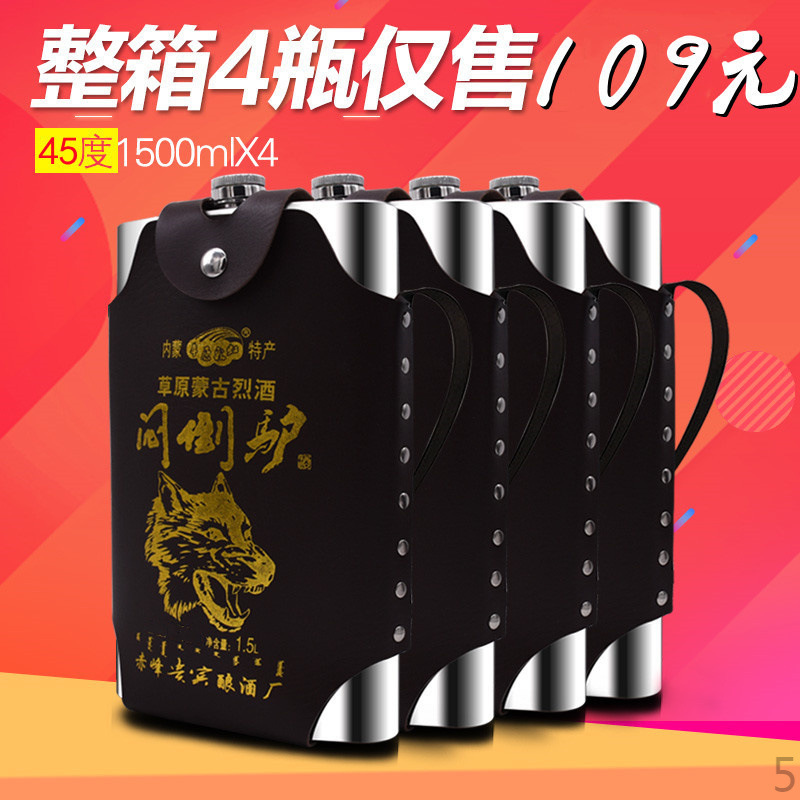 闷倒驴酒白酒1500mlx4瓶不锈钢酒壶白酒68度52度62度45度原白酒