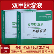 双甲脒溶液兽药动物疥螨蜱虫蝇虱子杀虫药体外驱虫药浴喷洒兽用