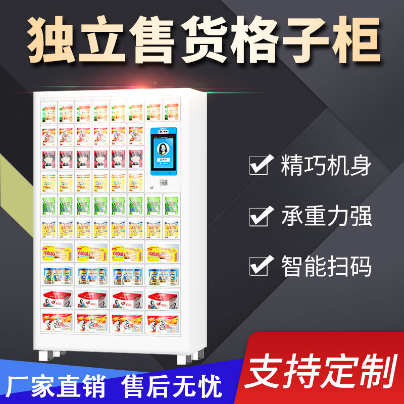嘉迪自动售货柜智能格子柜常温格子柜便利自动售货机储格式售货柜