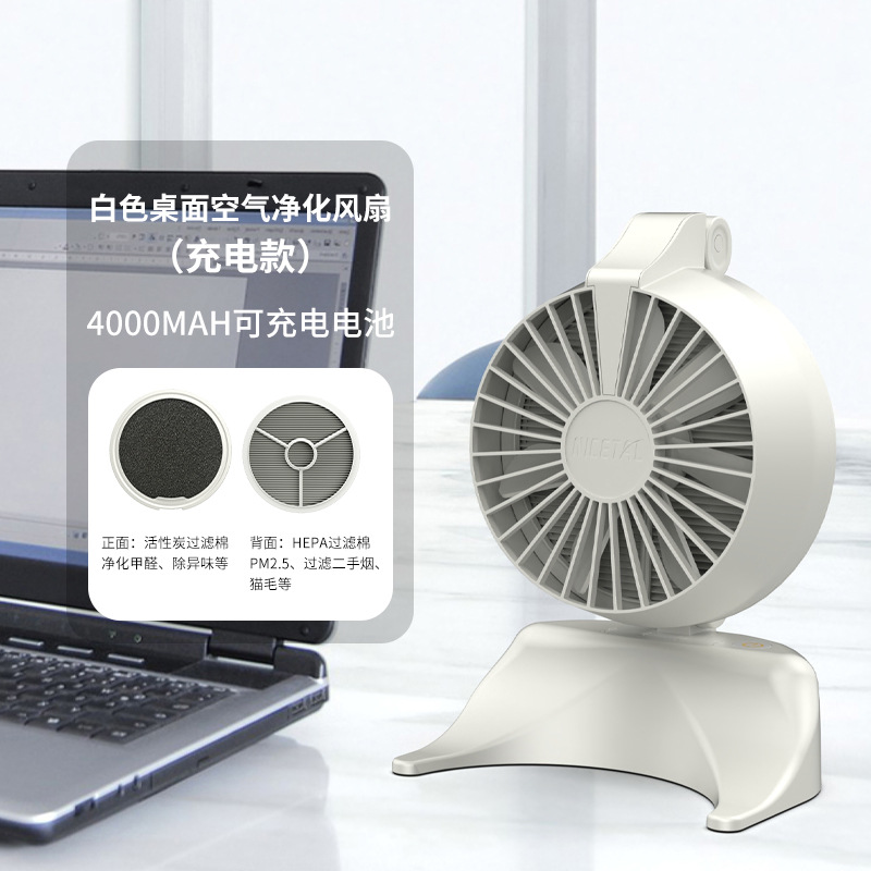 아이보리 화이트 충전식 공기 정화 팬