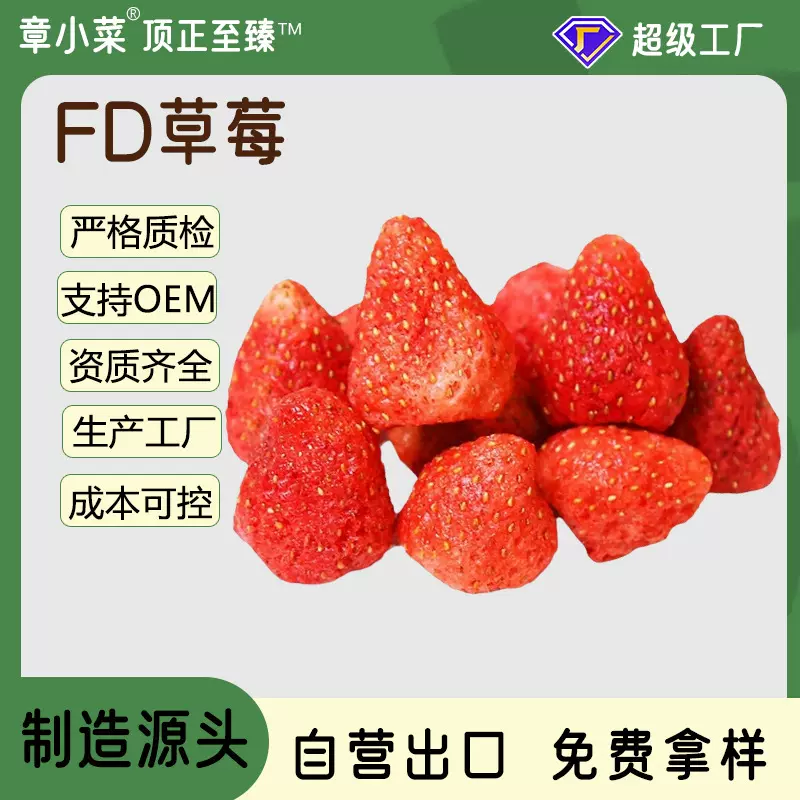 冻干草莓即食草莓脆休闲零食果干烘焙装饰原料雪花酥羊奶芙专用