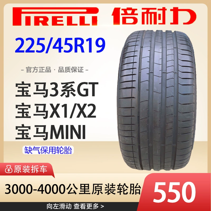 Б/у шина Pirelli PZ4 взрывозащищенная 225/45R19 для BMW 3 серии GT BMW X1 X2 BMW MINI