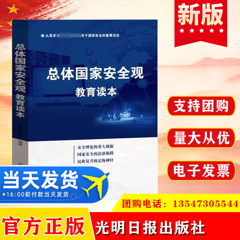 Genuine (Party and Government) Overall National Security Concept…