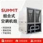 恒温除臭组合式换气机组