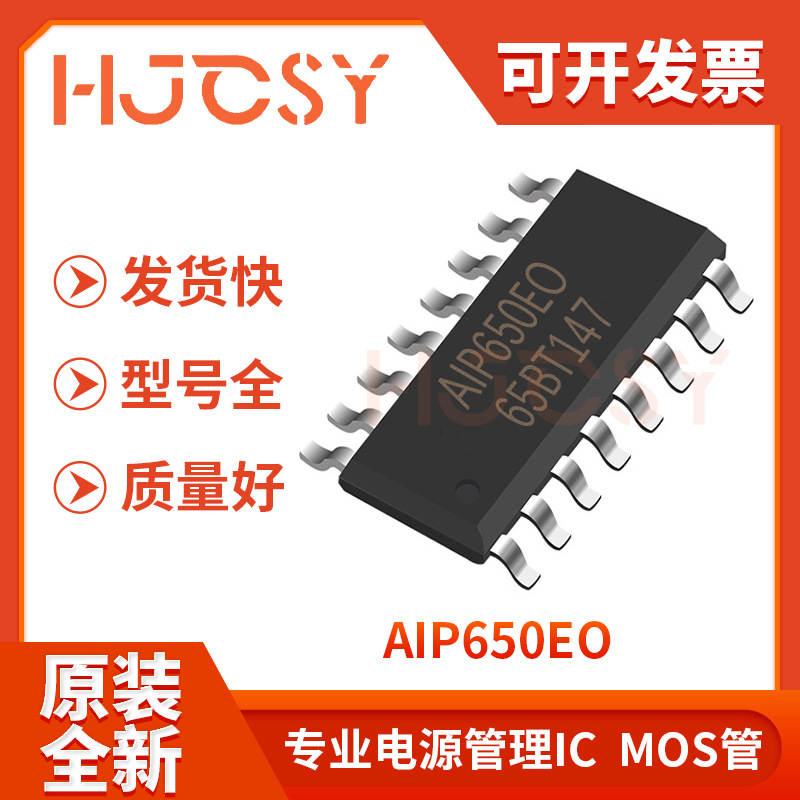 AIP650 AIP650EO CS650EO 贴片SOP16 电子元器件 LED显示驱动芯片