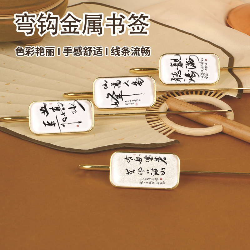 中国风书法金属书签校庆活动文创礼品天鹅颈弯勾书签毕业季小礼品
