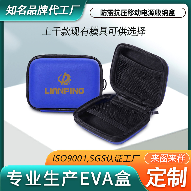 移动电源收纳盒移动电源包拉链包防震抗压电子产品包EVA包装盒
