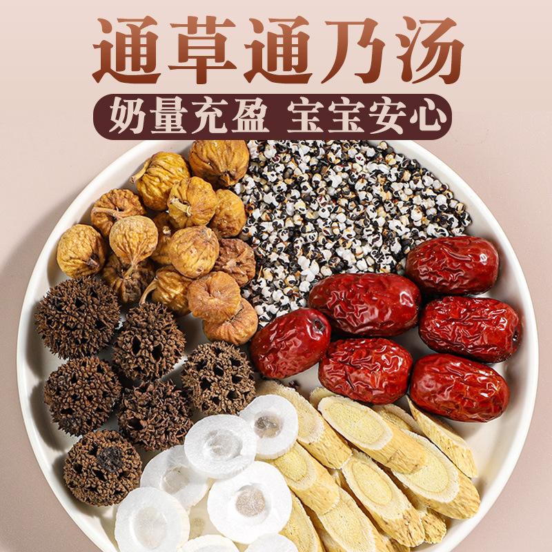 通草王不留行路路通中药哺乳期追奶六宝产后无花果干大通草五红汤
