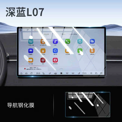 Suitable for 2024-2025 Changan Deep Blue L07 models: screen protector film for the central control screen, tempered glass film, car accessories, interior decoration (Car interior film) - 25-models-of-deep-blue-l07-navigation-high-definition-tempered-glass-screen-protector
