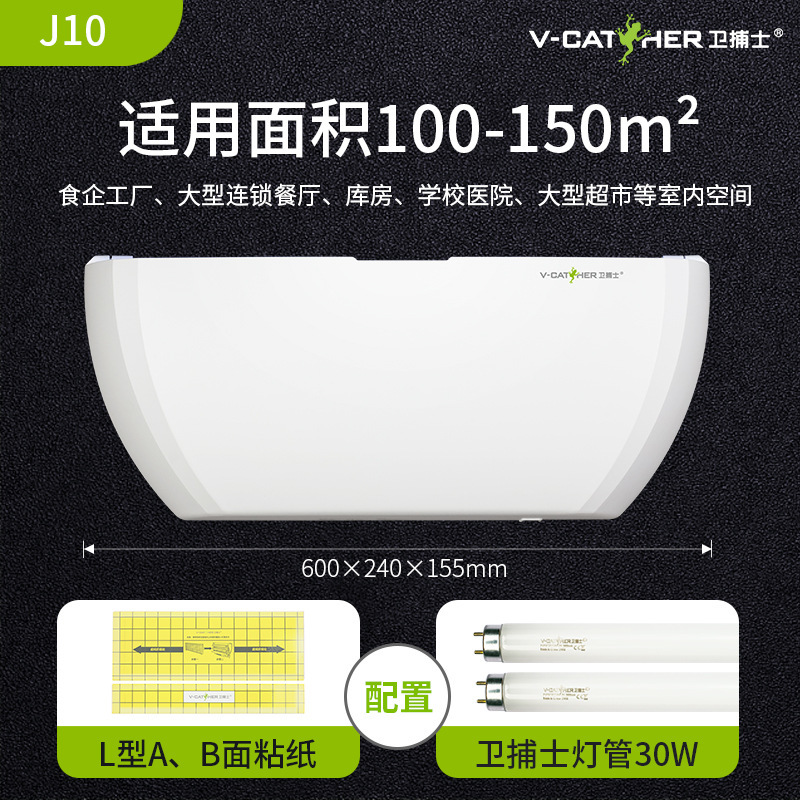 Weibu J10 粘着式捕虫ランプ レストラン 病院 屋内 業務用ハエ取りランプ 飛んでいる昆虫を捕まえてハエを殺すアーティファクト|undefined