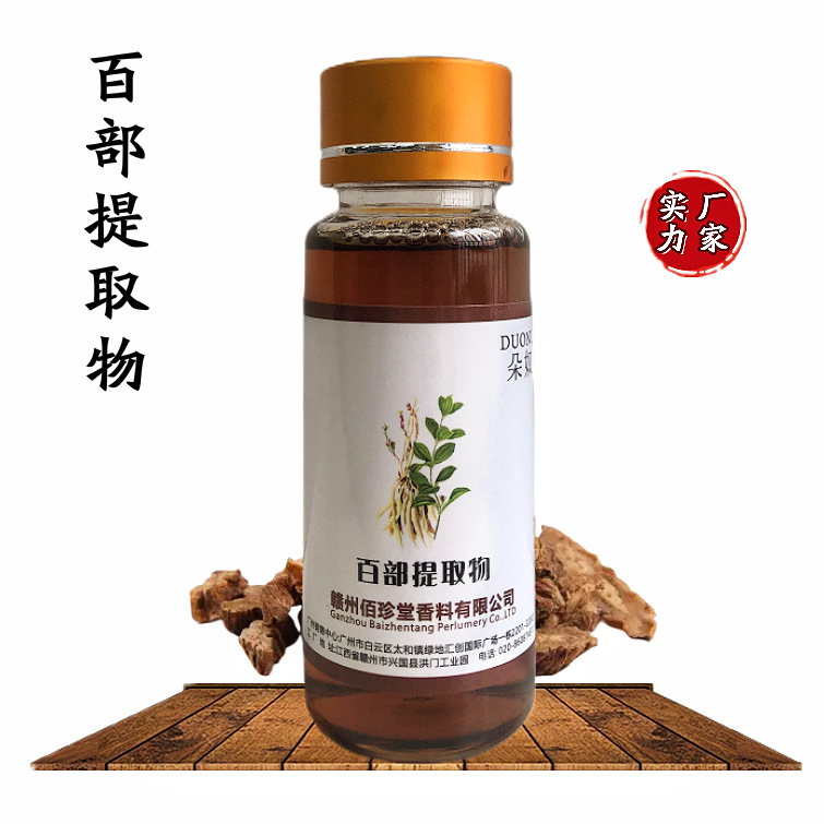 【 实力厂家】百部提取液 植物提取物 百部根萃取液 化妆品级原料