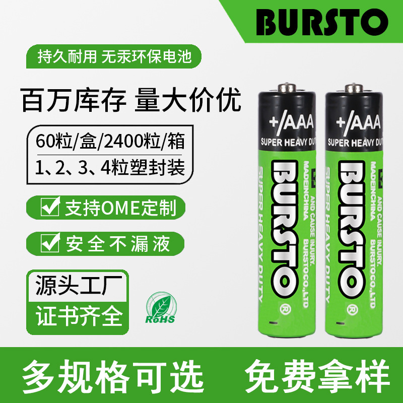 No. 7 Battery Busotuo Source Factory 1.5V Leak-Proof Dry Battery Aaa 30-Minute Carbon Type No. 7 Battery No. 7 Battery Busotuo Source Factory 1.5V Leak-Proof Dry Battery Aaa 30-Minute Carbon Type No. 7 Battery