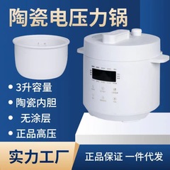 新型陶磁器内胆電気圧力鍋家庭用3リットル無コーティング知能予約炊飯器小型電気圧力鍋