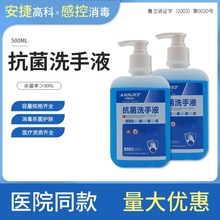 安捷抗菌洗手液手部消毒抑菌清洁商用家用儿童宝宝温和杀菌洗手液