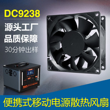 云存储服务器散热风扇DC9238户外储能电源轴流风机大风量微型风扇