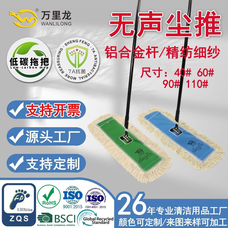 Wholesale Mop from Wanli Long Factory, Large Dust Mop, Universal, Replaceable, Durable, Lint-Free, Suitable for Workshop and Commercial Use