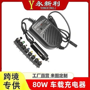 80W car charger 15 to 24V voltage adjustable multifunctional laptop car charger power adapter hot sale