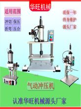 气动冲压机 冲切水口 保压机 小型气动压力机 广东 东莞
