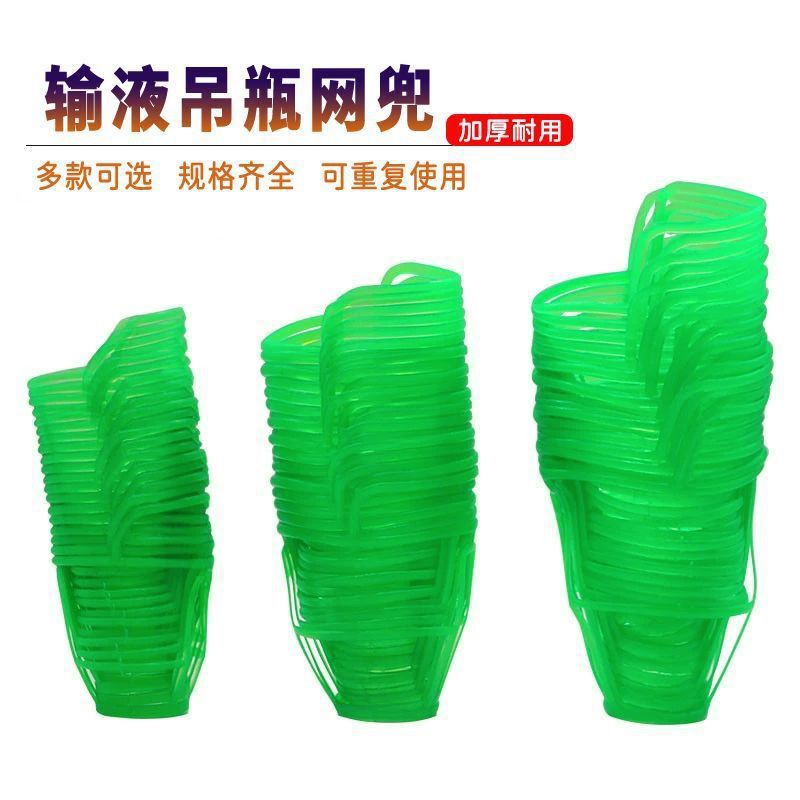 医用输液瓶吊网 500ml输液吊袋用网 吊瓶网输液网兜 盐水瓶吊网