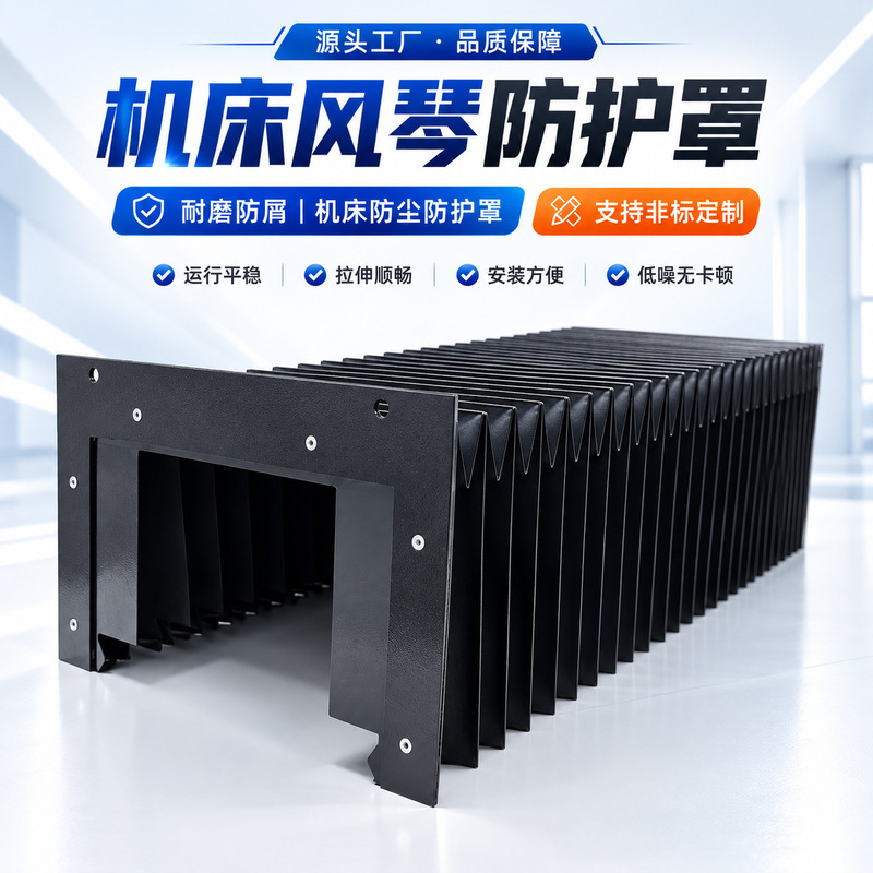 Gate-shaped protective cover, guide rail accordion protective cover, laser cutting machine flexible retractable accordion protective cover