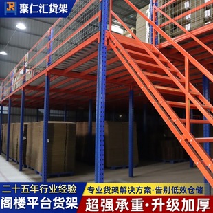 Mezzanine Platform Shelves, Two-Story Steel Platform Warehouse, Heavy-Duty Load-Bearing Racks, Hardware E-Commerce Partition Racks, Storage Shelves